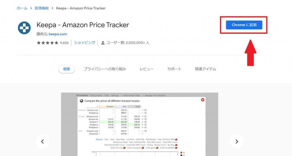 Keepaインストール手順①