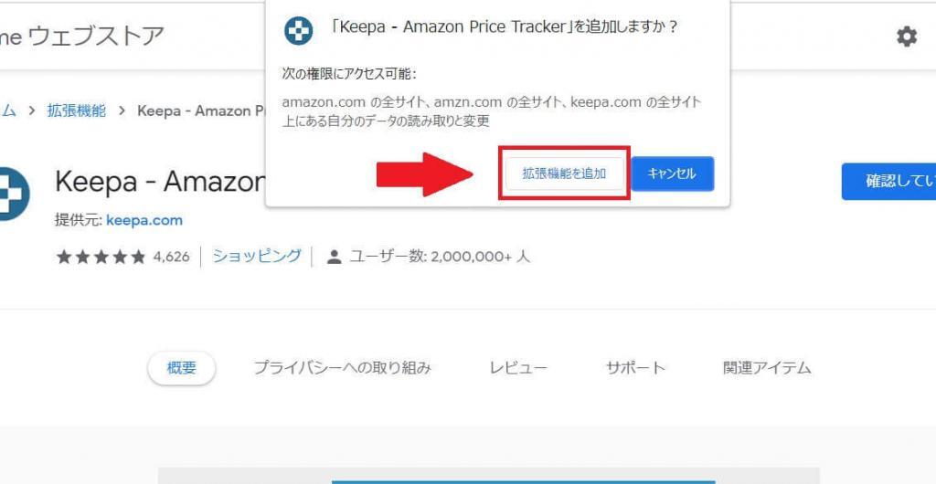 Keepaインストール手順②