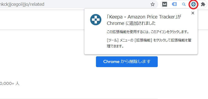 Keepaインストール手順③