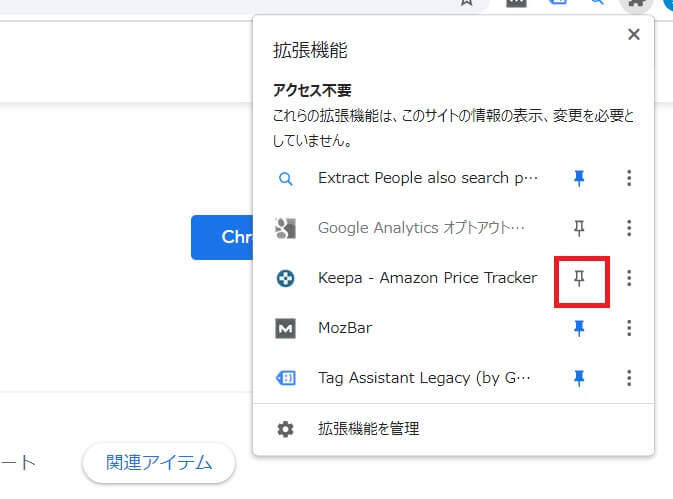 Keepaインストール手順⑤