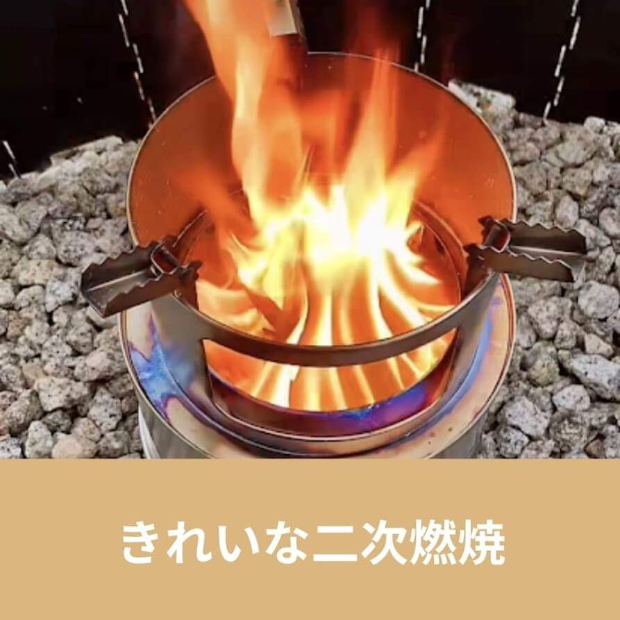 二次燃焼