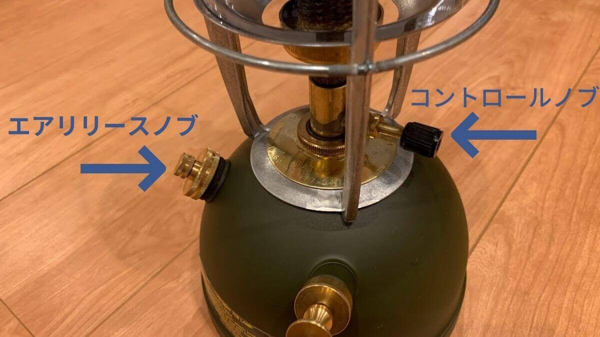 エアリリースノブ&コントロールノブ
