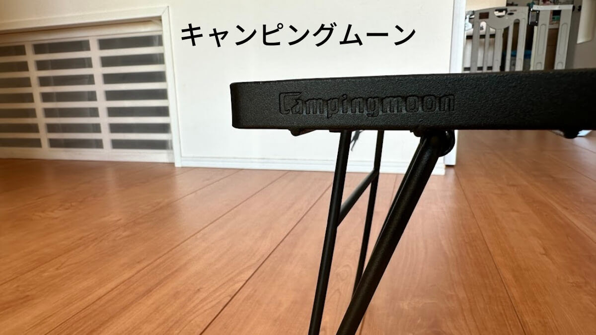 フィールドラック 質感 キャンピングムーン