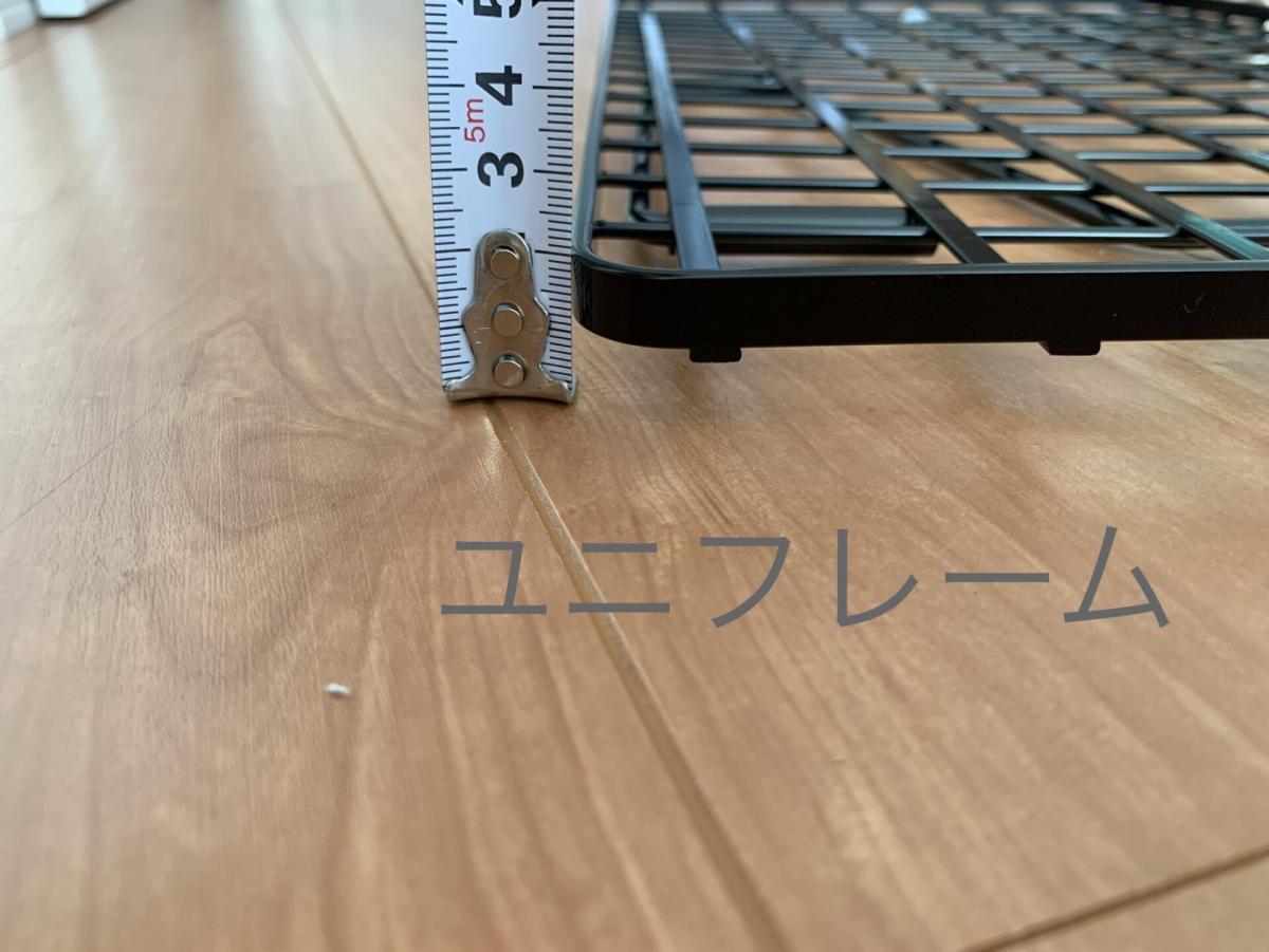 フィールドラック ユニフレーム 厚み