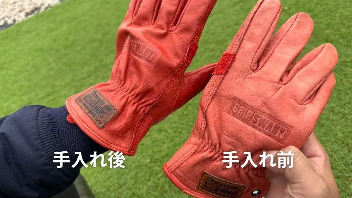 キャンプグローブ 手入れ前後