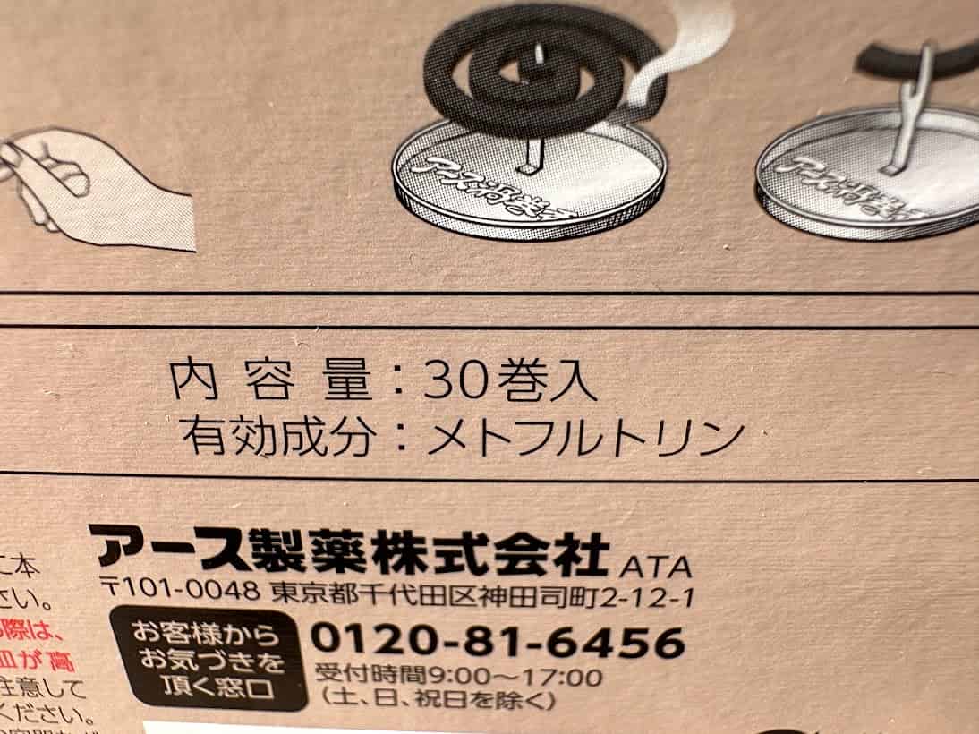 蚊取り線香 メトフルトリン