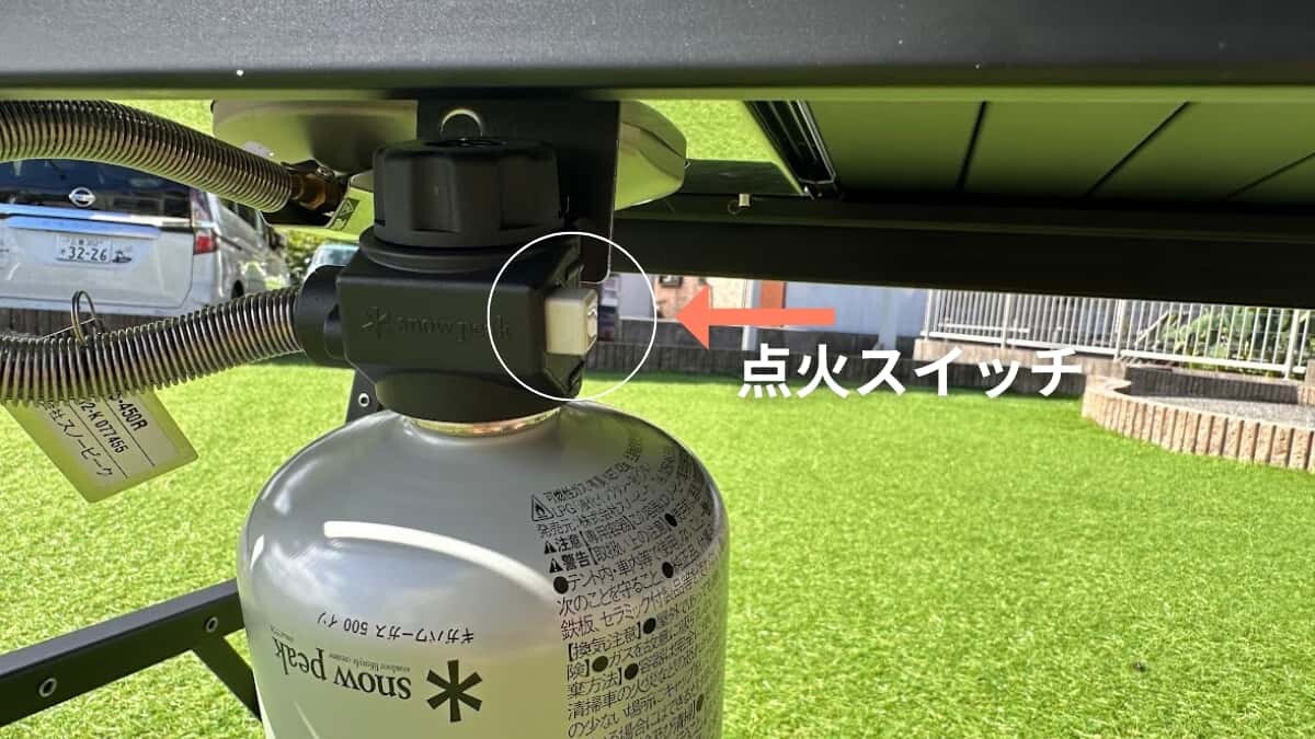 フラットバーナー 点火スイッチ