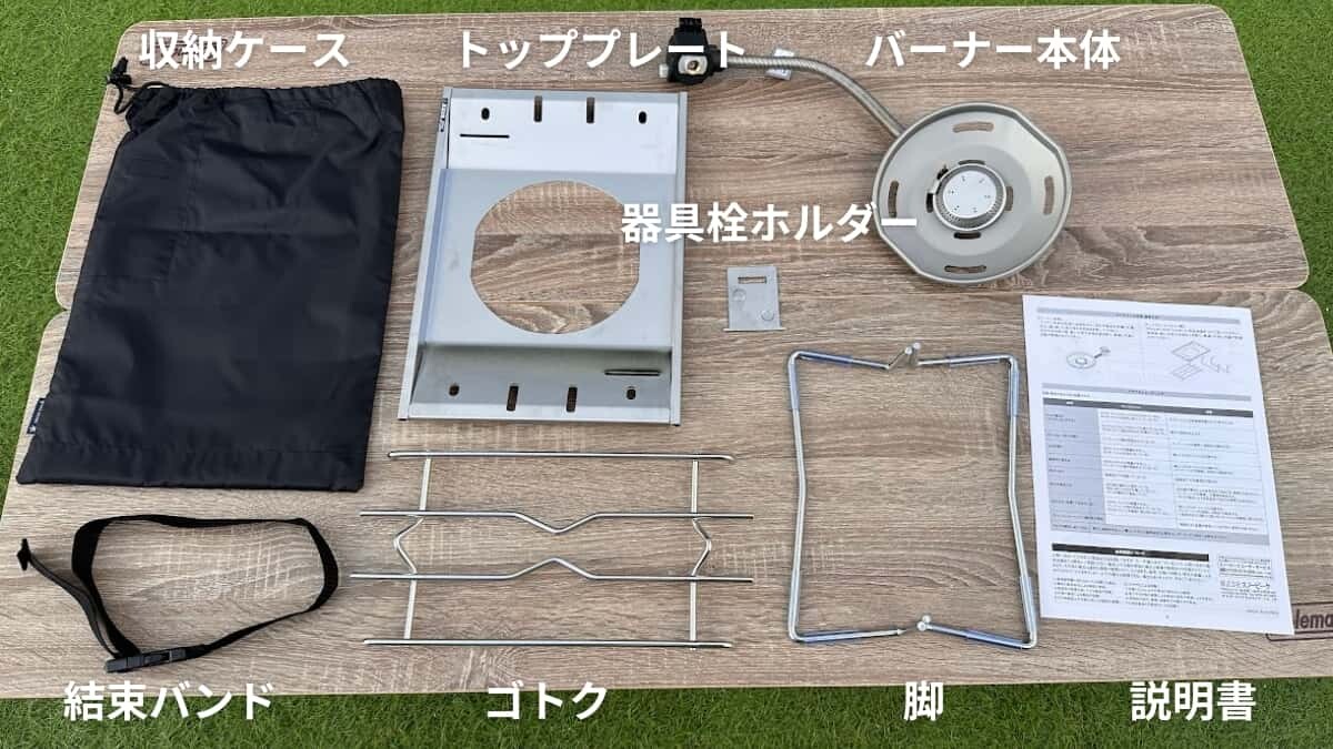 フラットバーナー セット内容