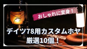 セット売　デイツ#78＋パンプキンホヤ・ケース付 デイツD76D78用グローブ パンプキン │ ブッシュクラフト.jp